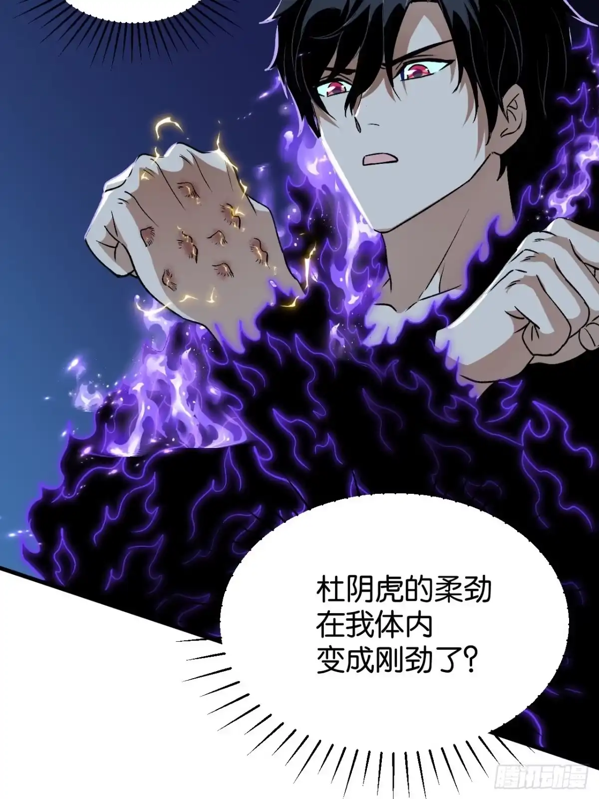 我终将肝成神明 63 第13页
