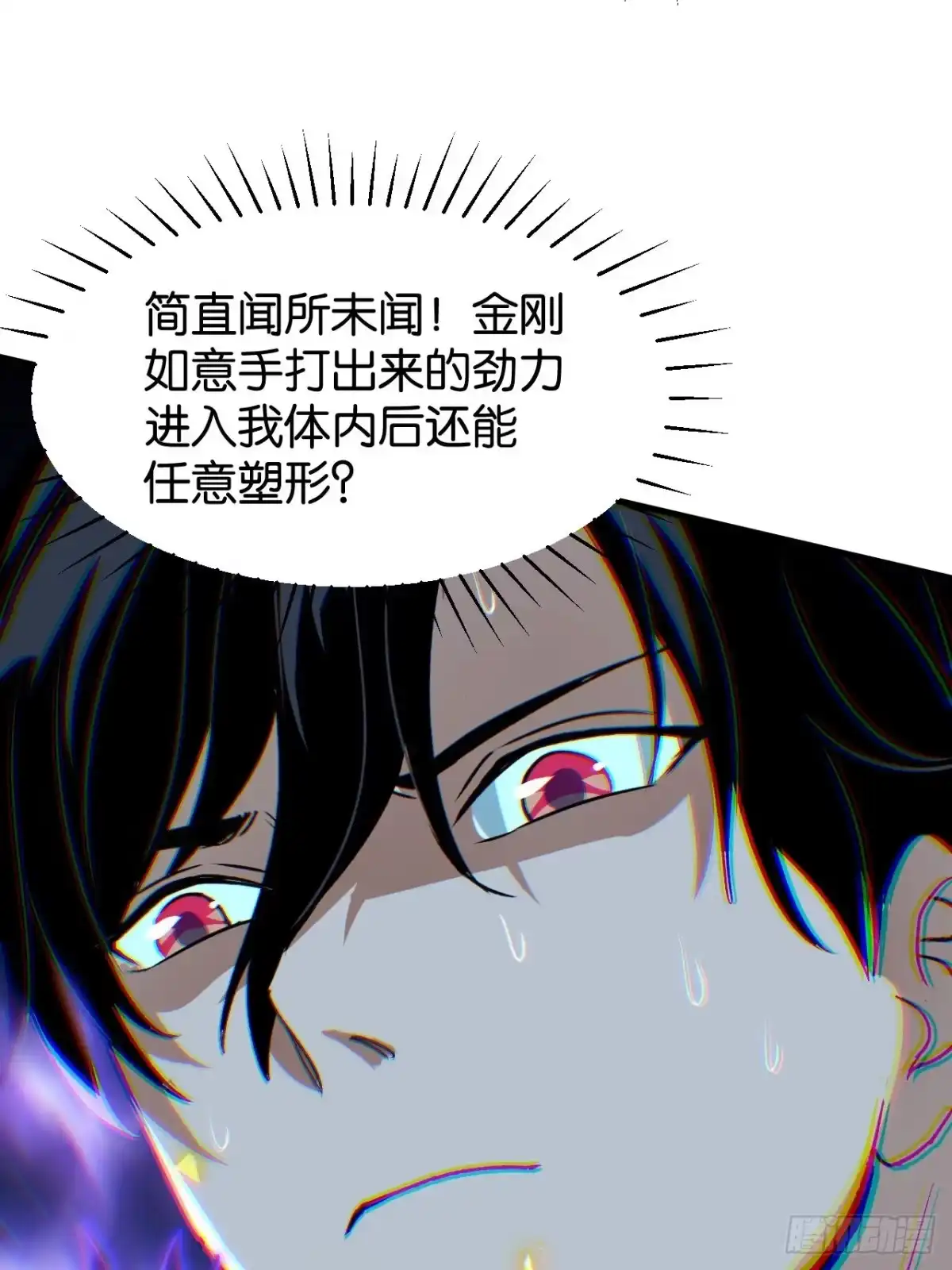 我终将肝成神明 63 第14页