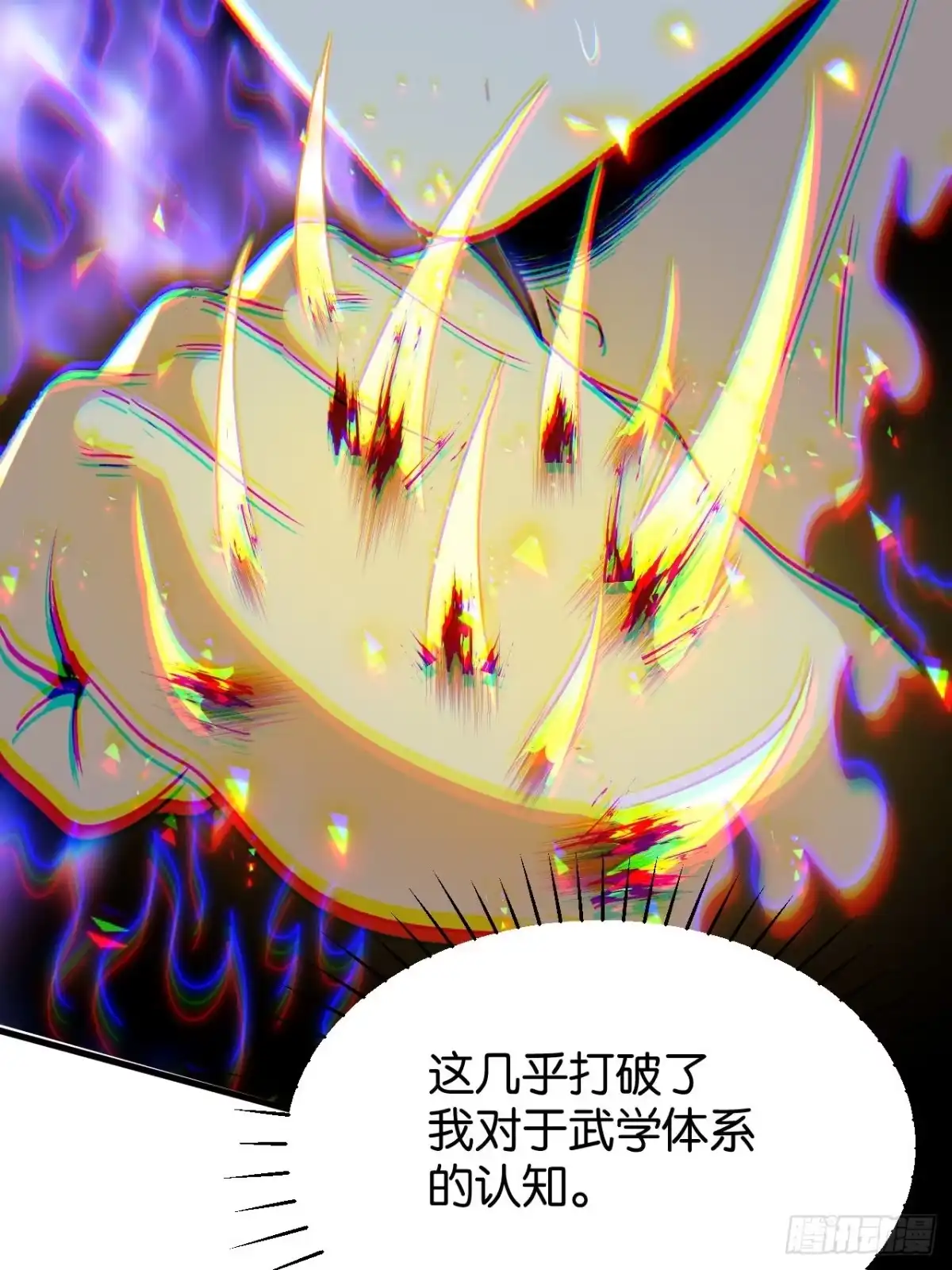 我终将肝成神明 63 第15页