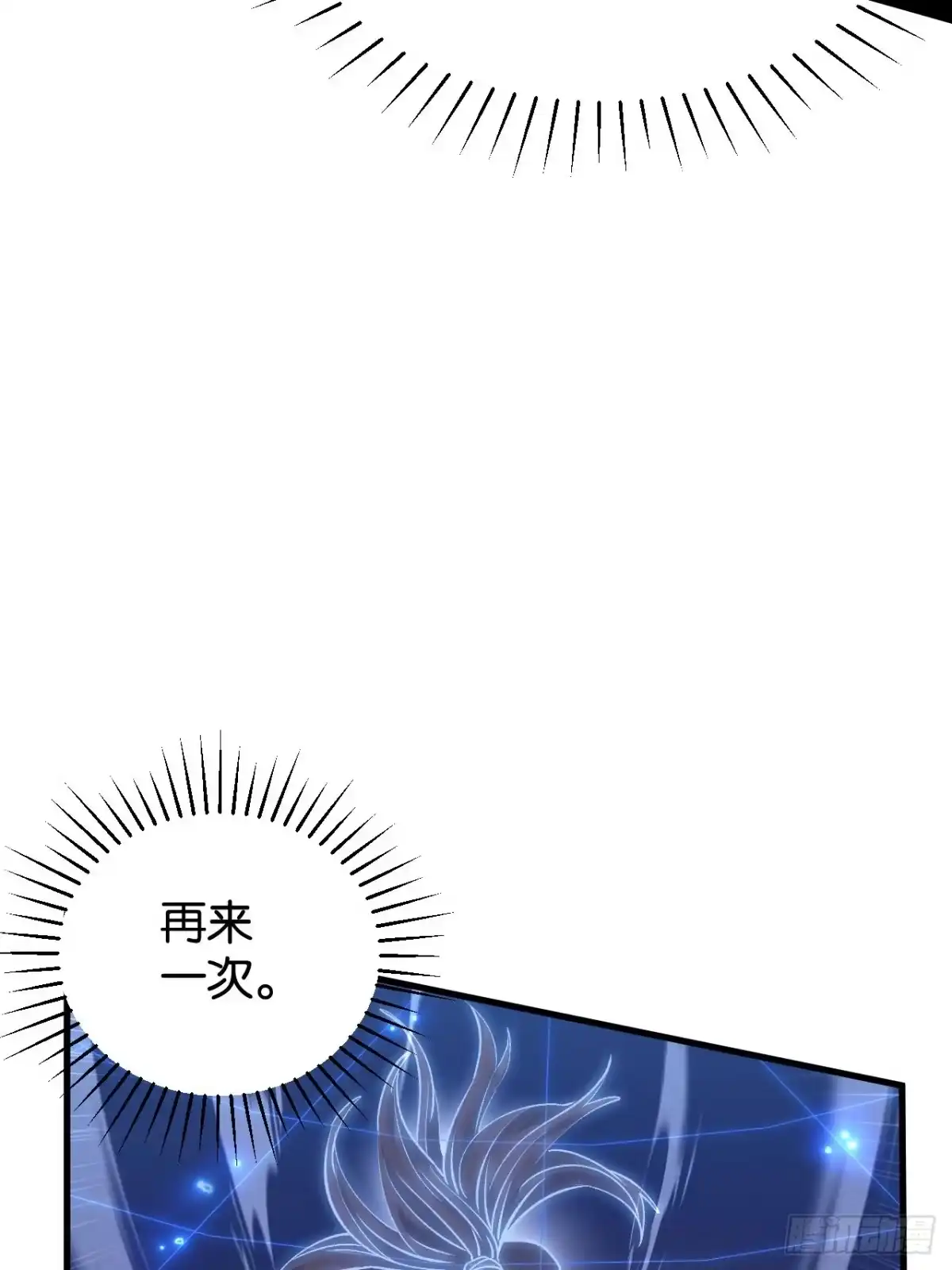 我终将肝成神明 63 第16页