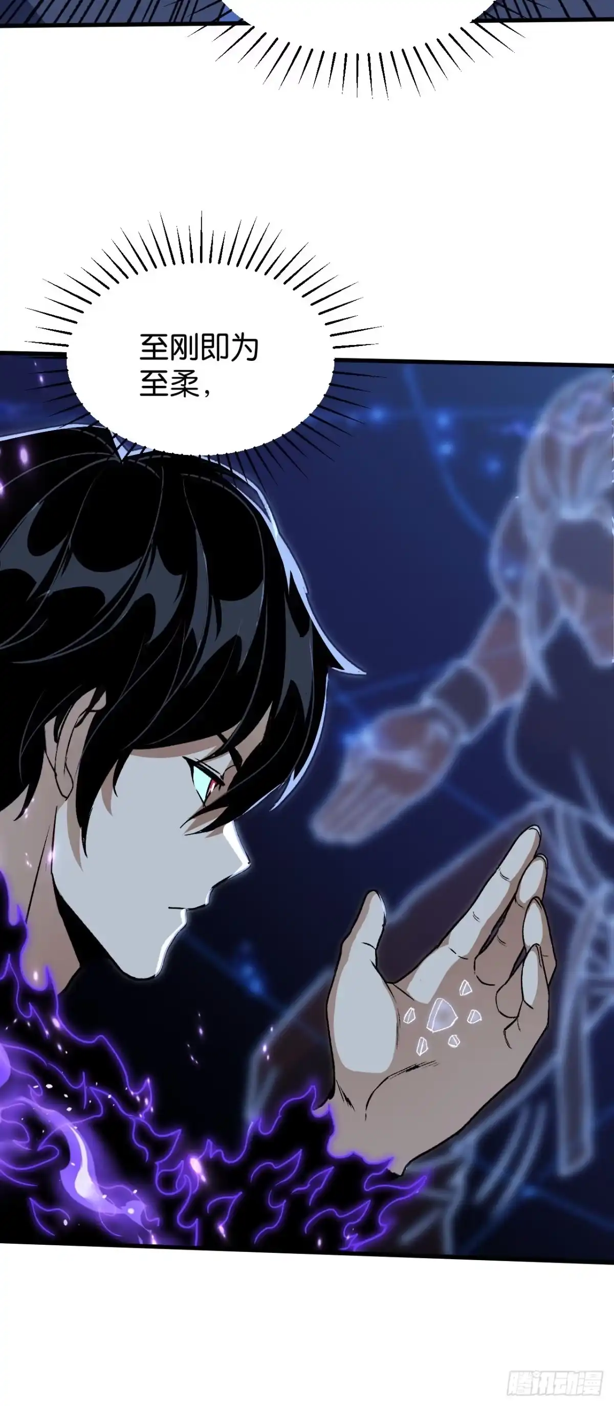 我终将肝成神明 63 第21页