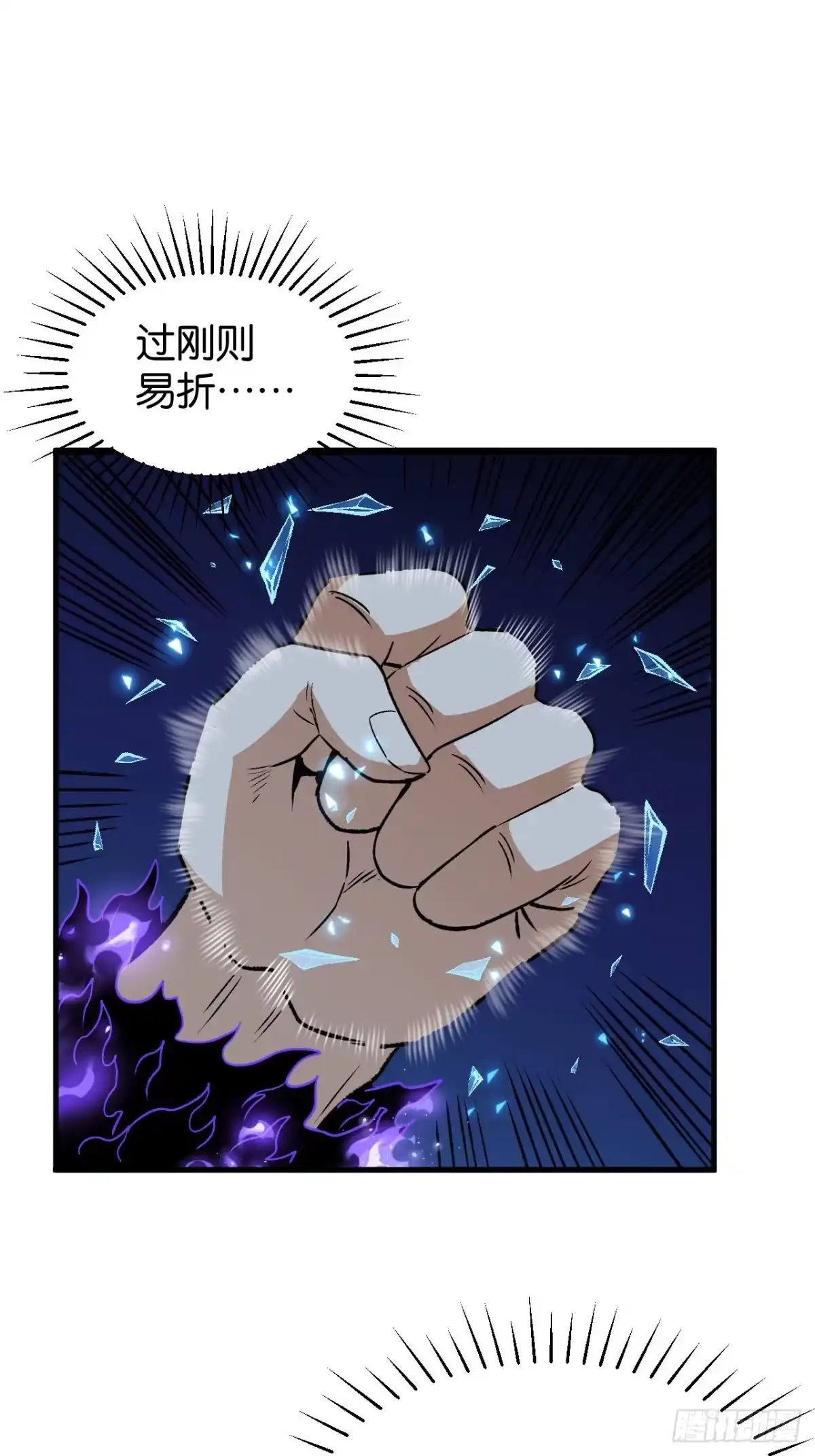我终将肝成神明 63 第22页