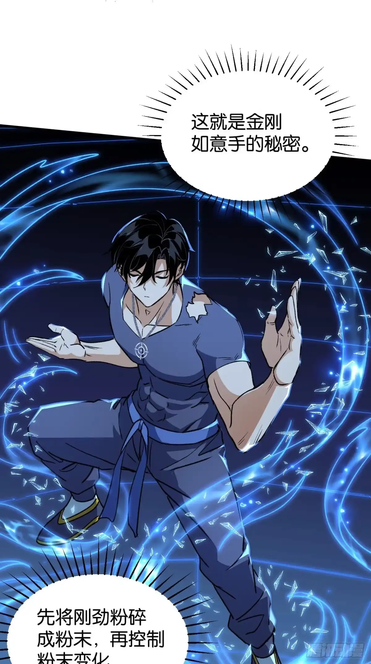 我终将肝成神明 63 第24页