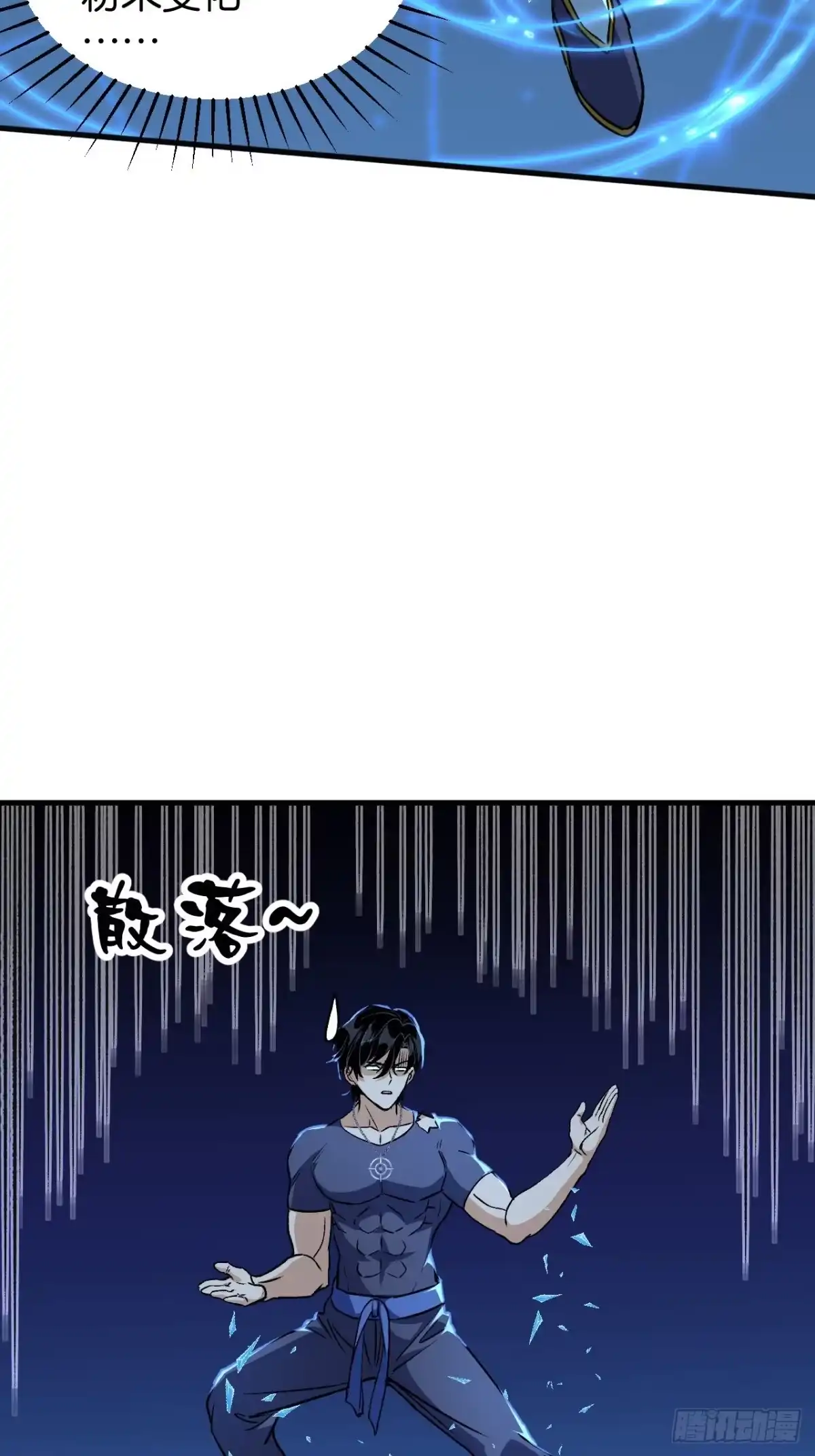我终将肝成神明 63 第25页