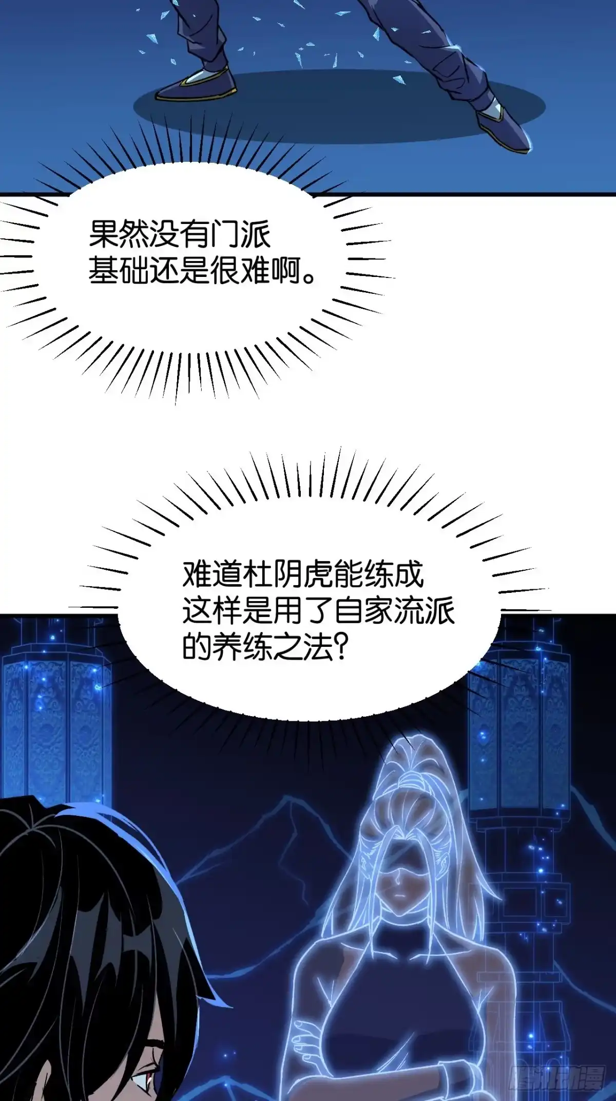 我终将肝成神明 63 第26页
