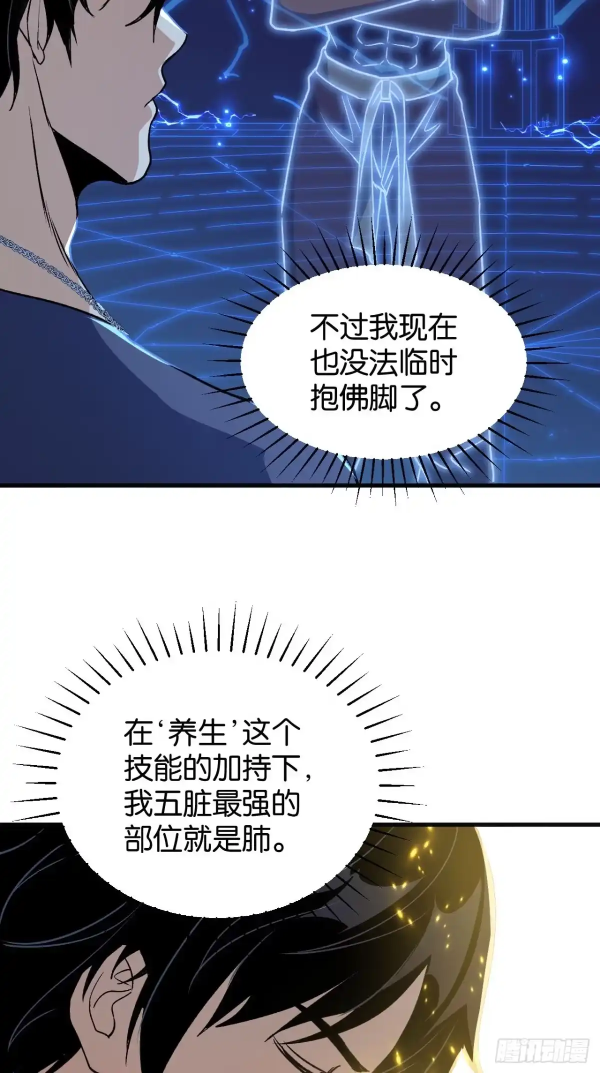 我终将肝成神明 63 第27页