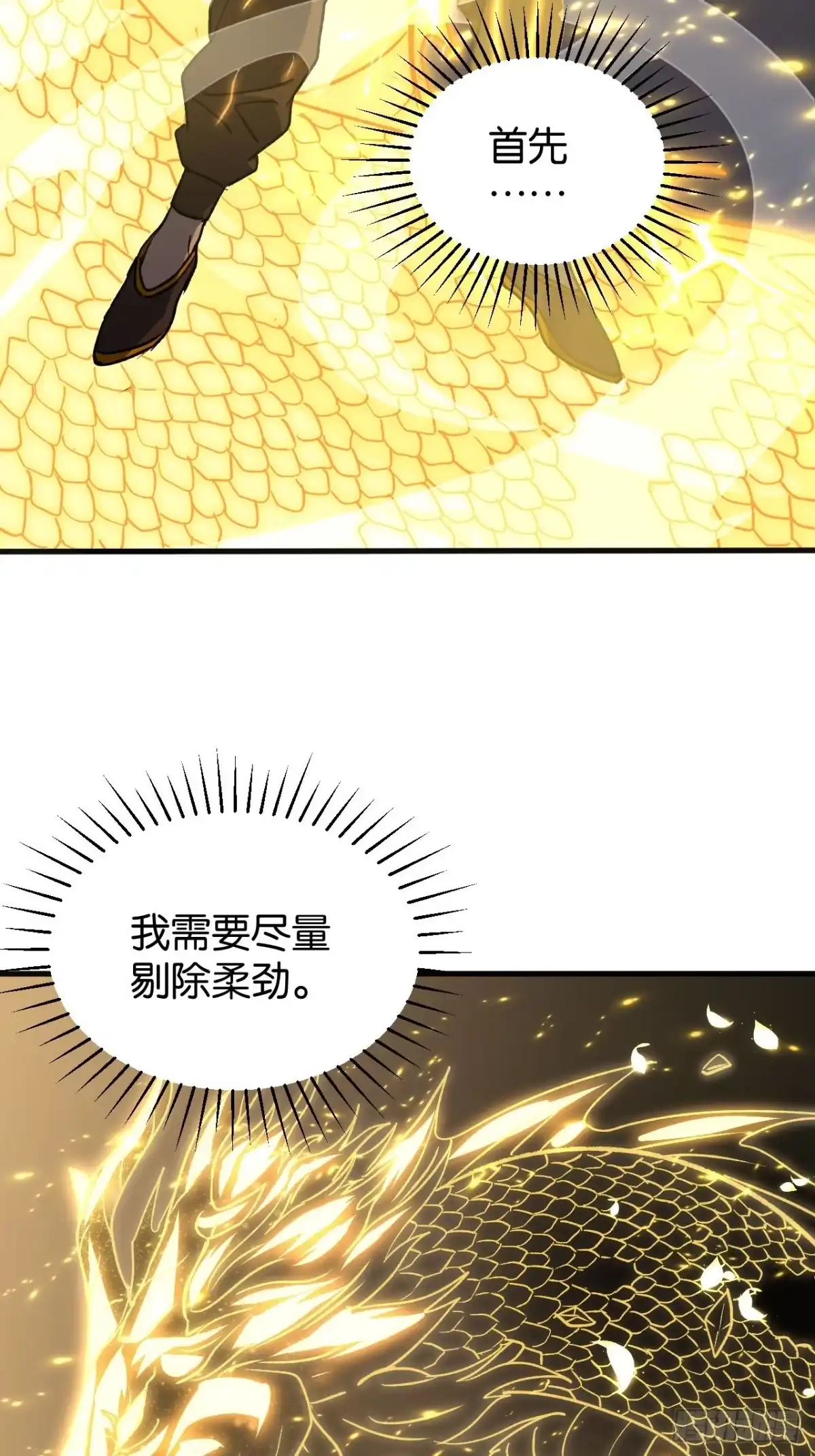我终将肝成神明 63 第30页