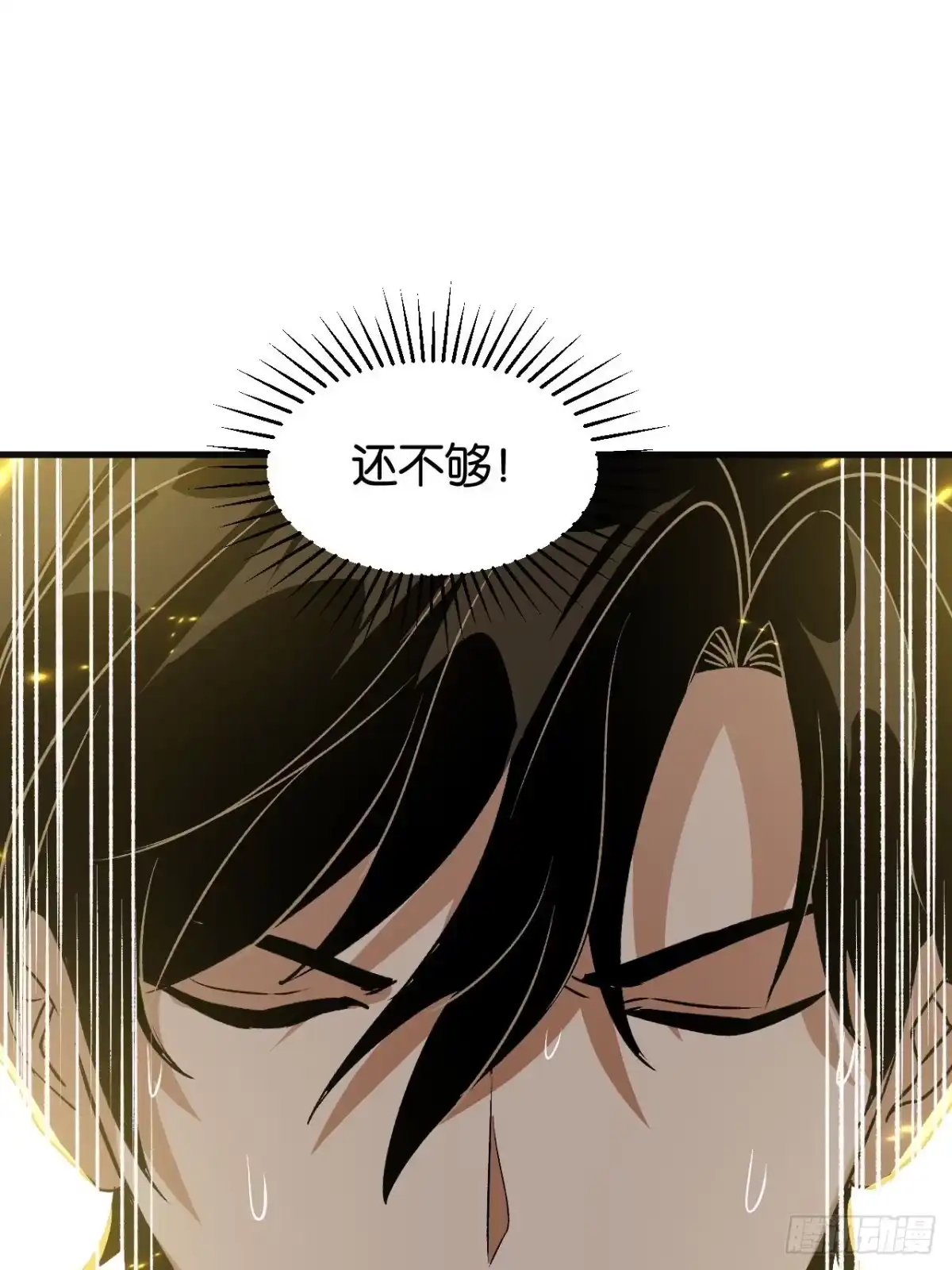 我终将肝成神明 63 第32页