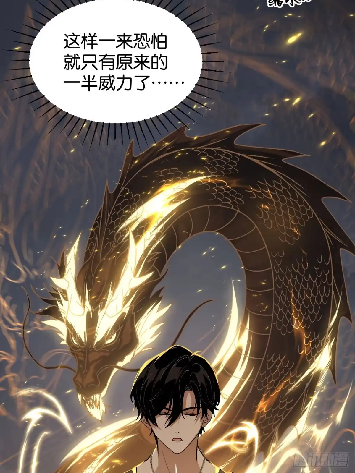我终将肝成神明 63 第36页