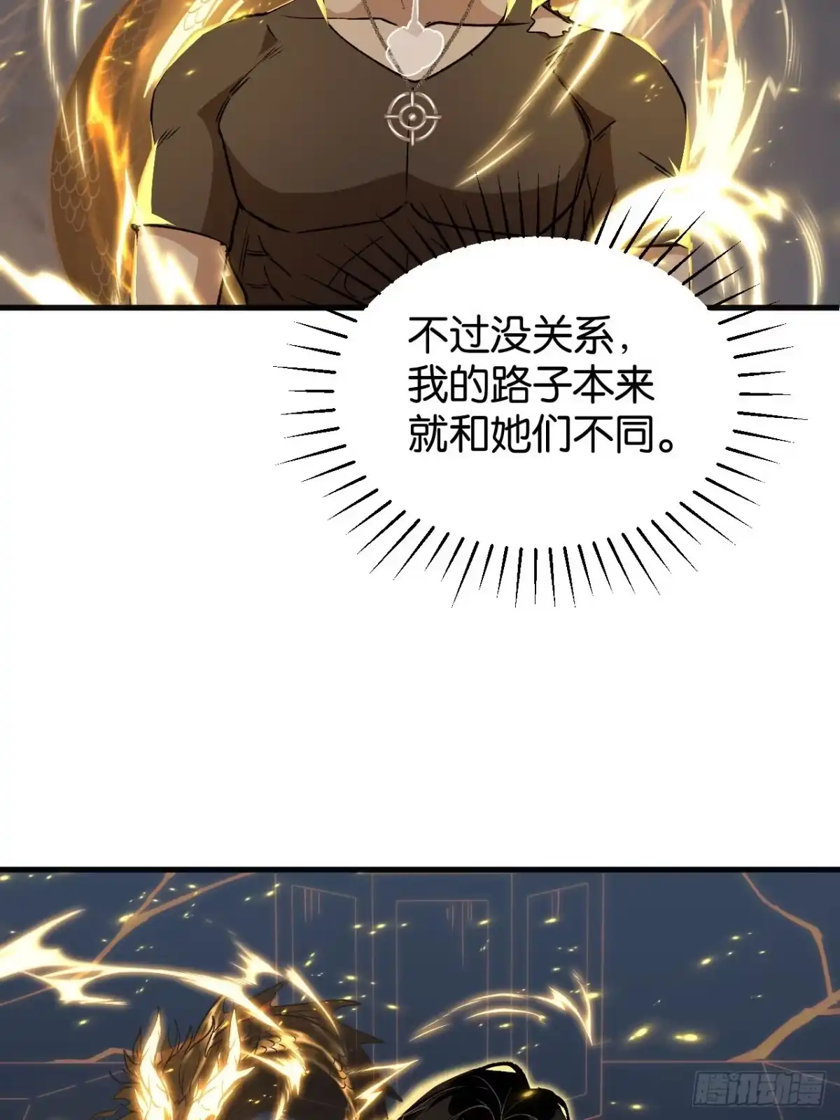 我终将肝成神明 63 第37页