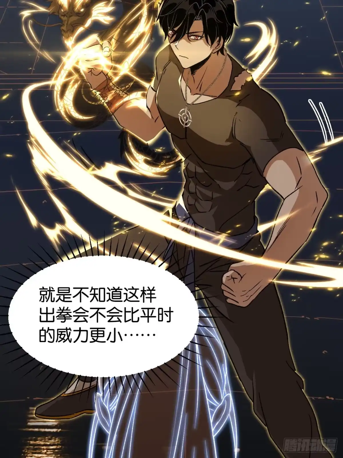 我终将肝成神明 63 第38页