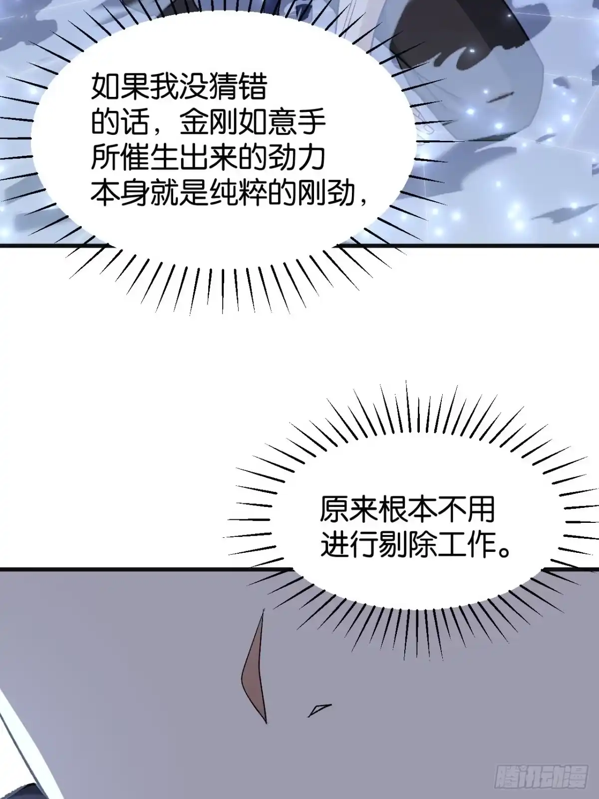 我终将肝成神明 63 第44页