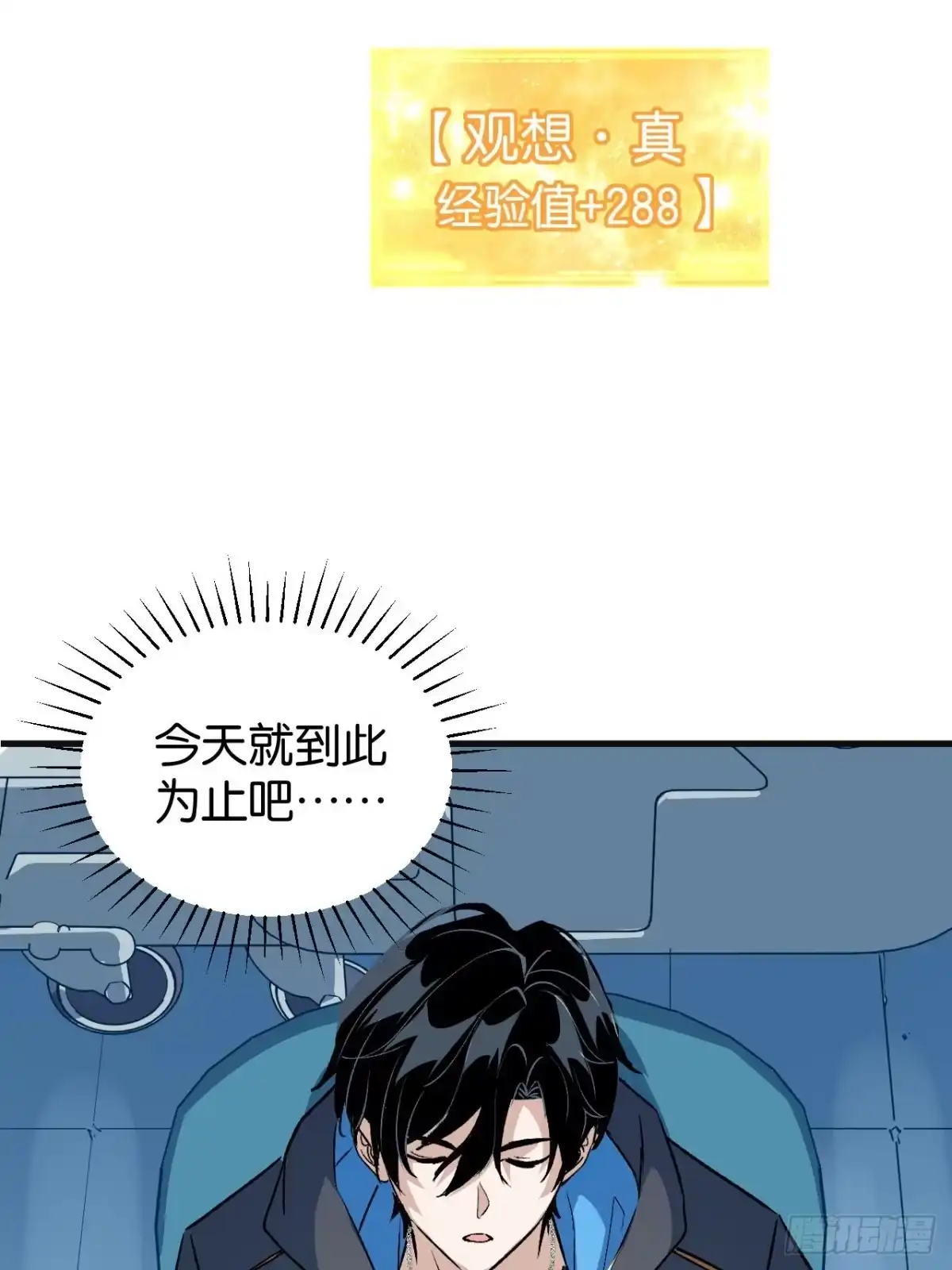 我终将肝成神明 63 第46页