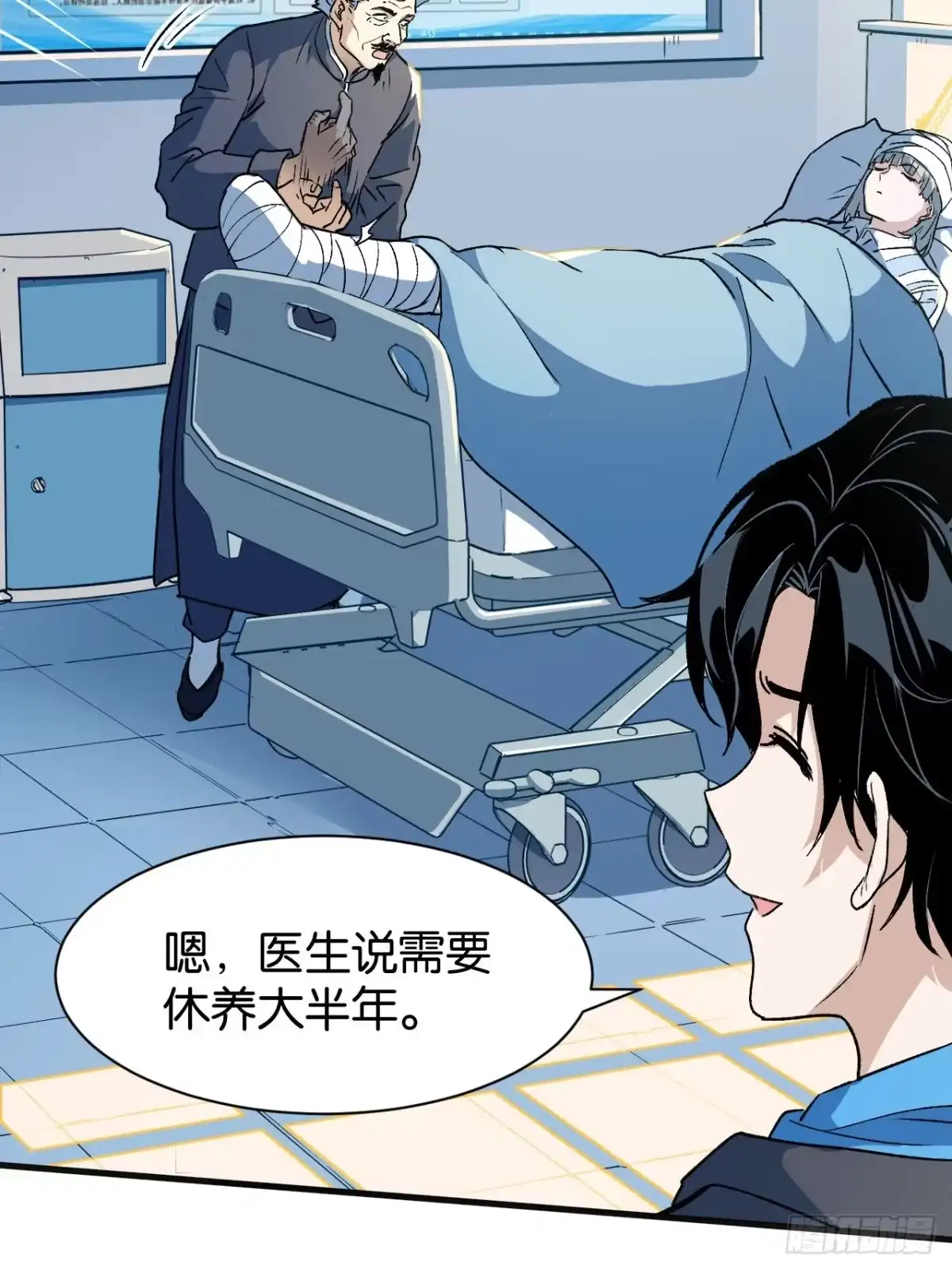 我终将肝成神明 63 第52页