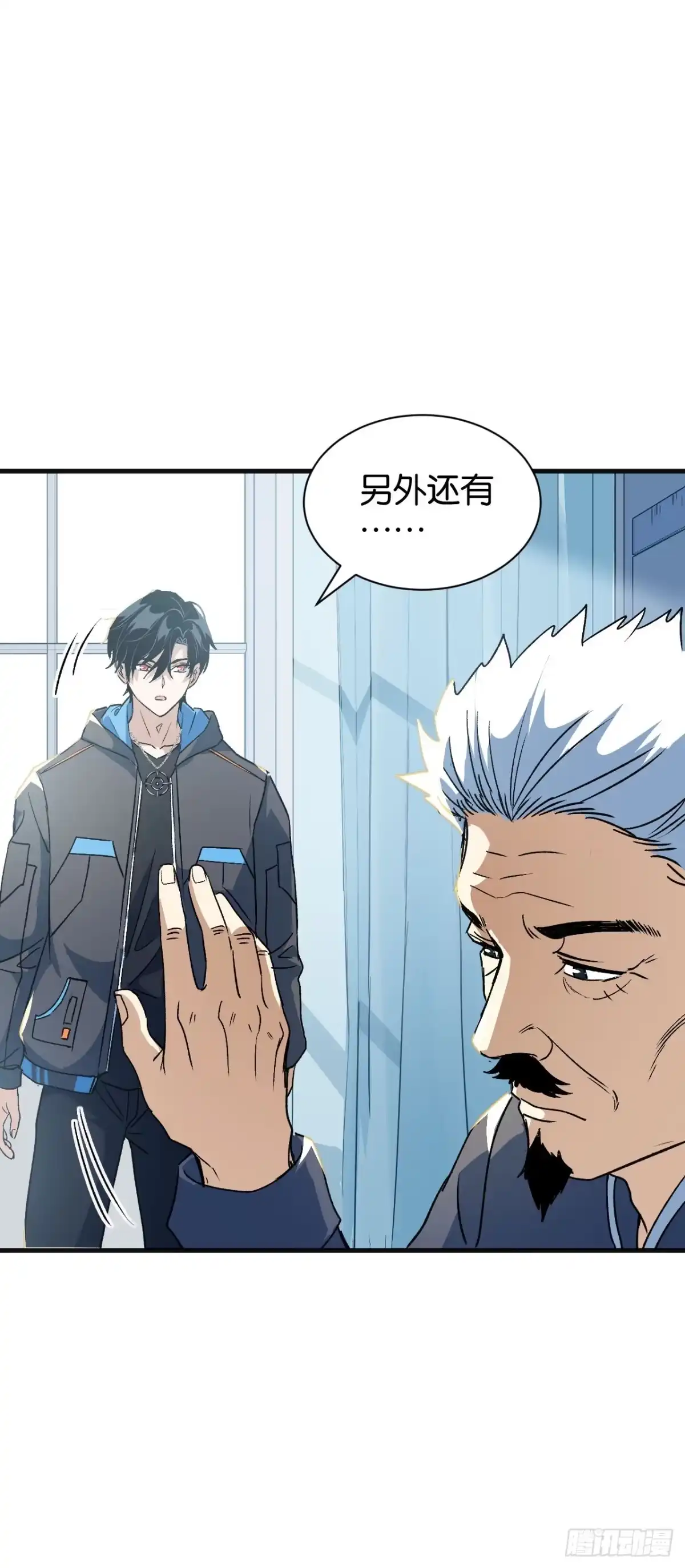我终将肝成神明 63 第53页
