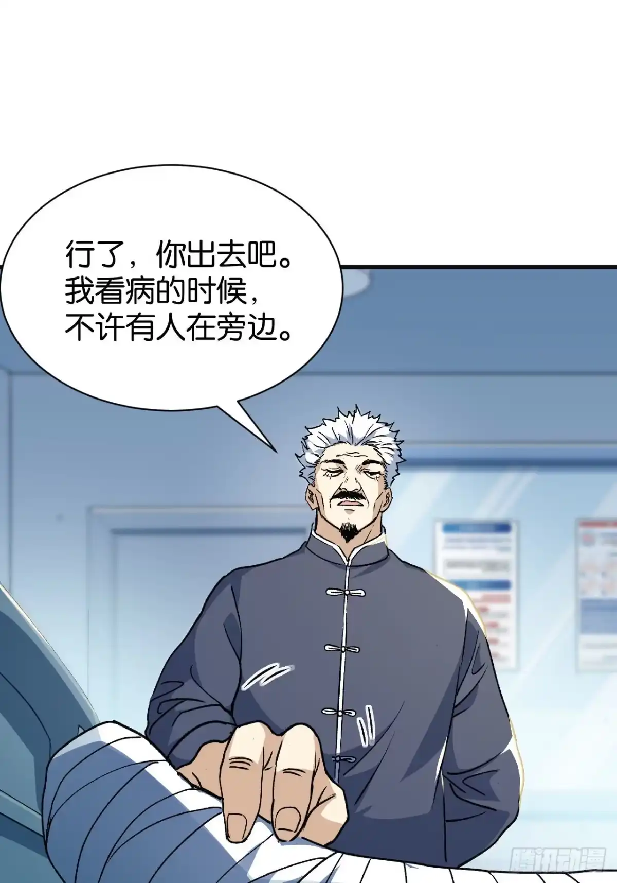 我终将肝成神明 63 第54页