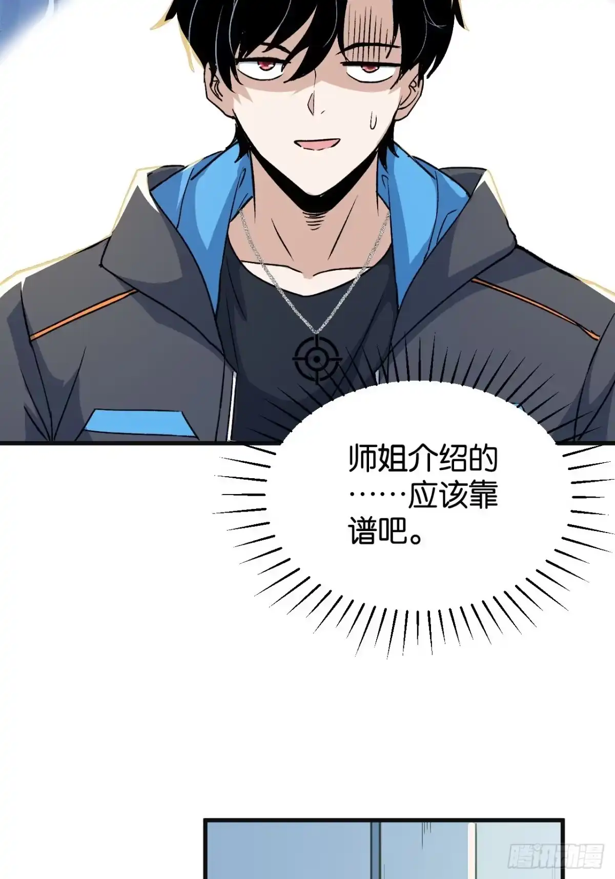 我终将肝成神明 63 第56页