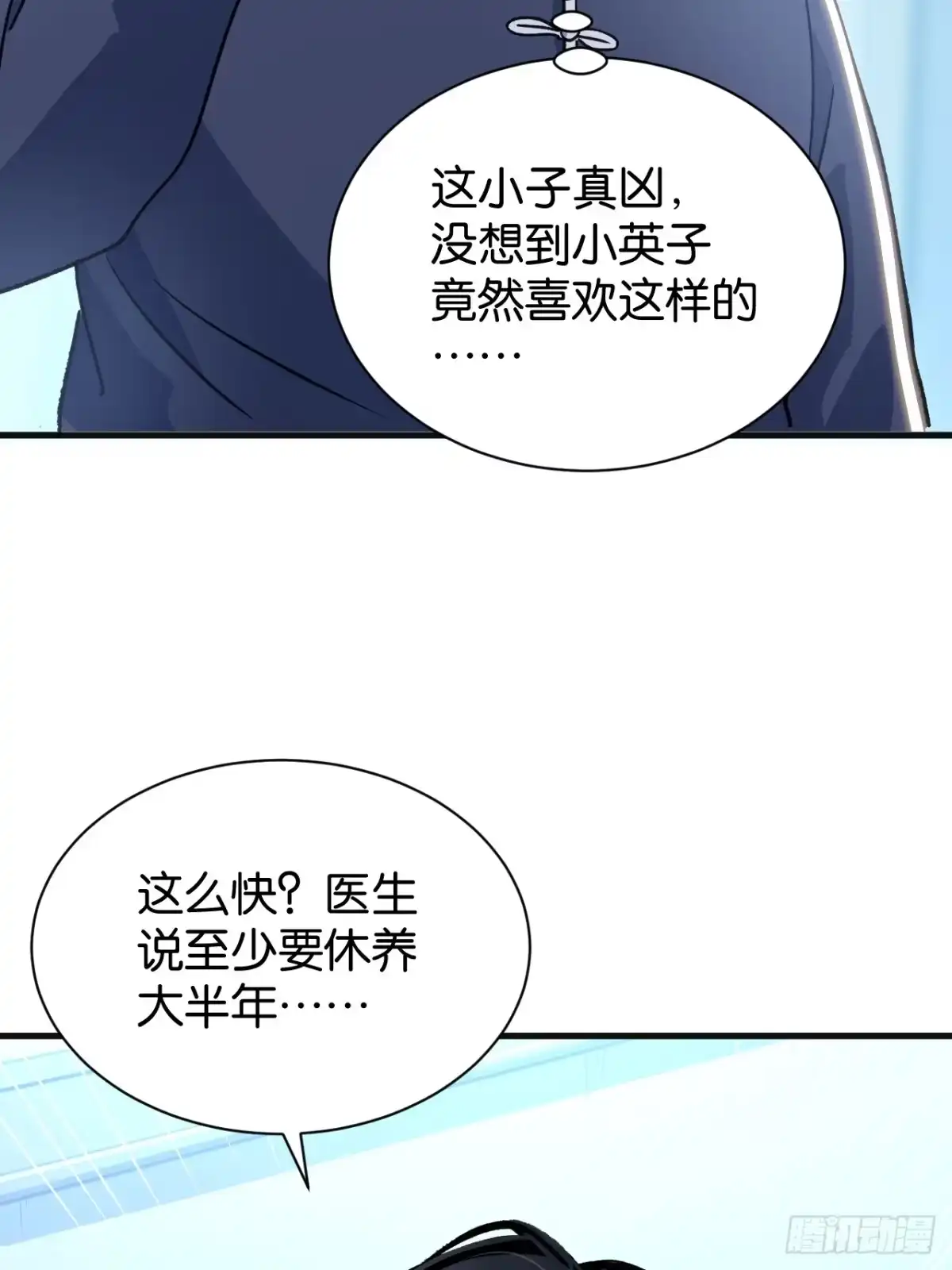 我终将肝成神明 63 第68页