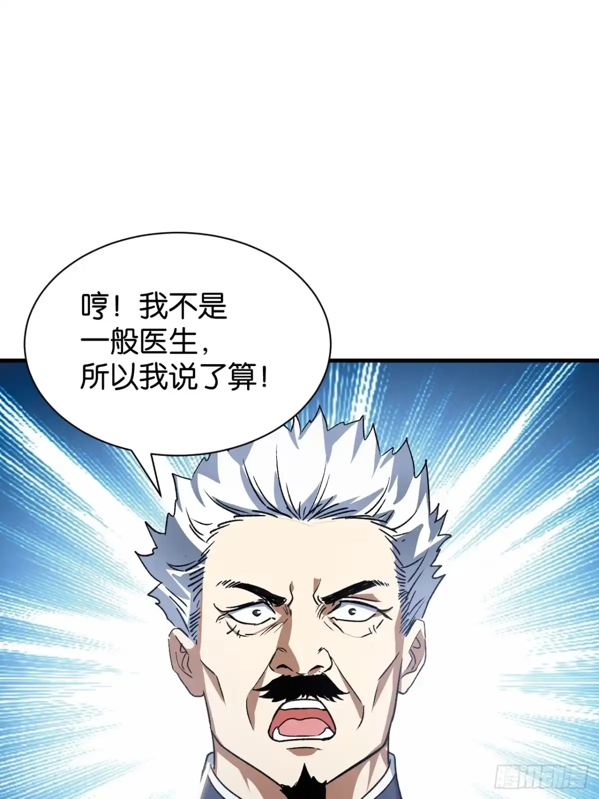 我终将肝成神明 63 第70页