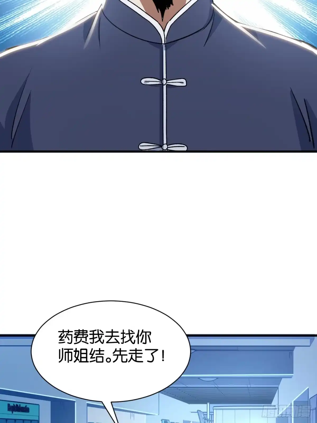 我终将肝成神明 63 第71页