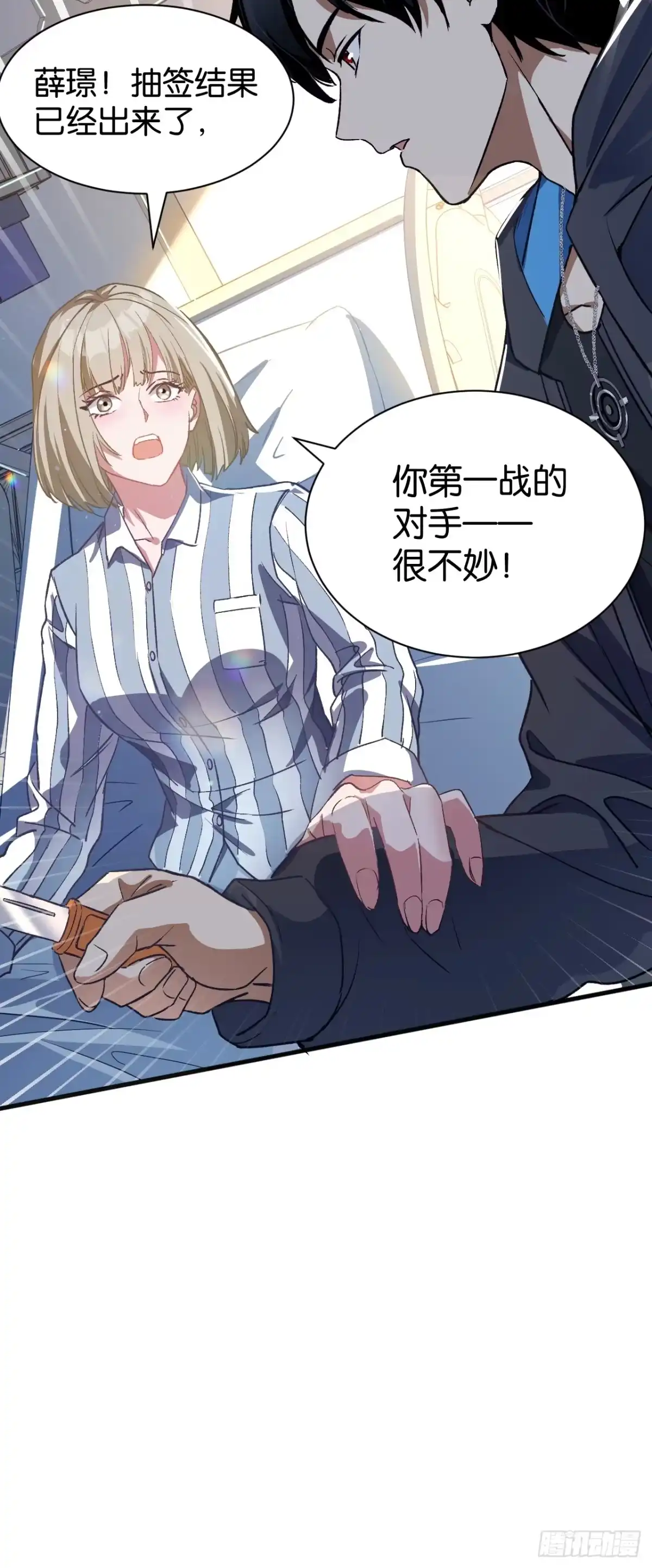 我终将肝成神明 63 第81页