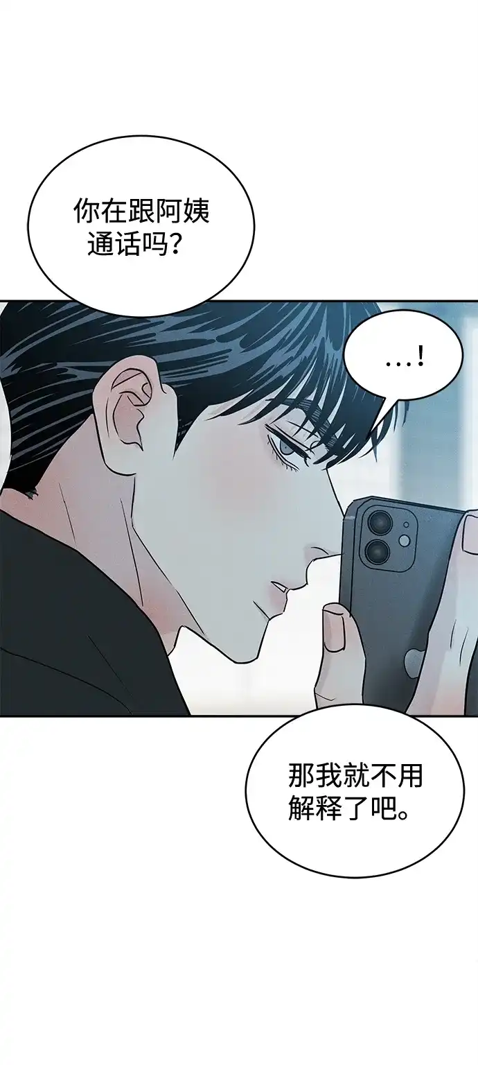 不纯恋爱 第40话 第29页