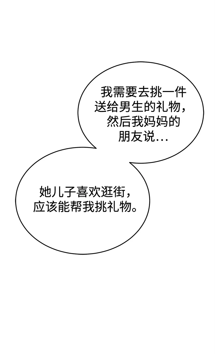 不纯恋爱 第40话 第39页