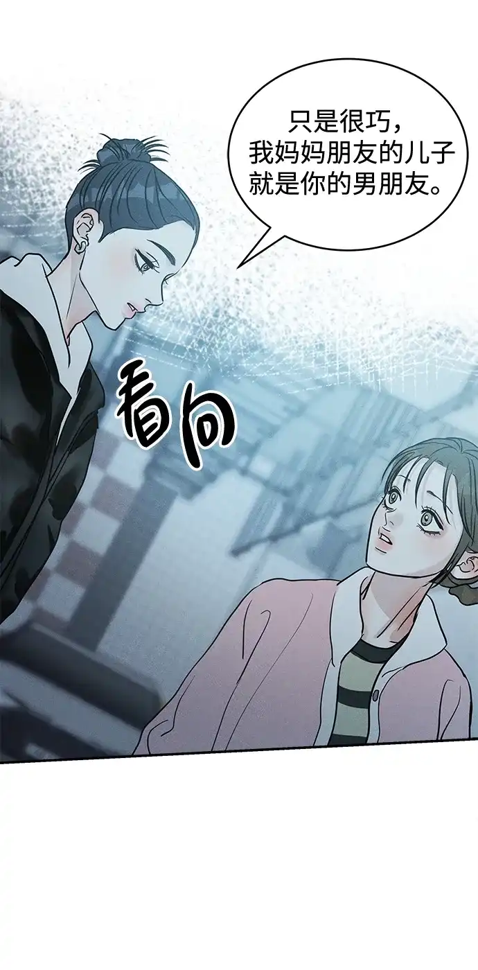 不纯恋爱 第40话 第41页