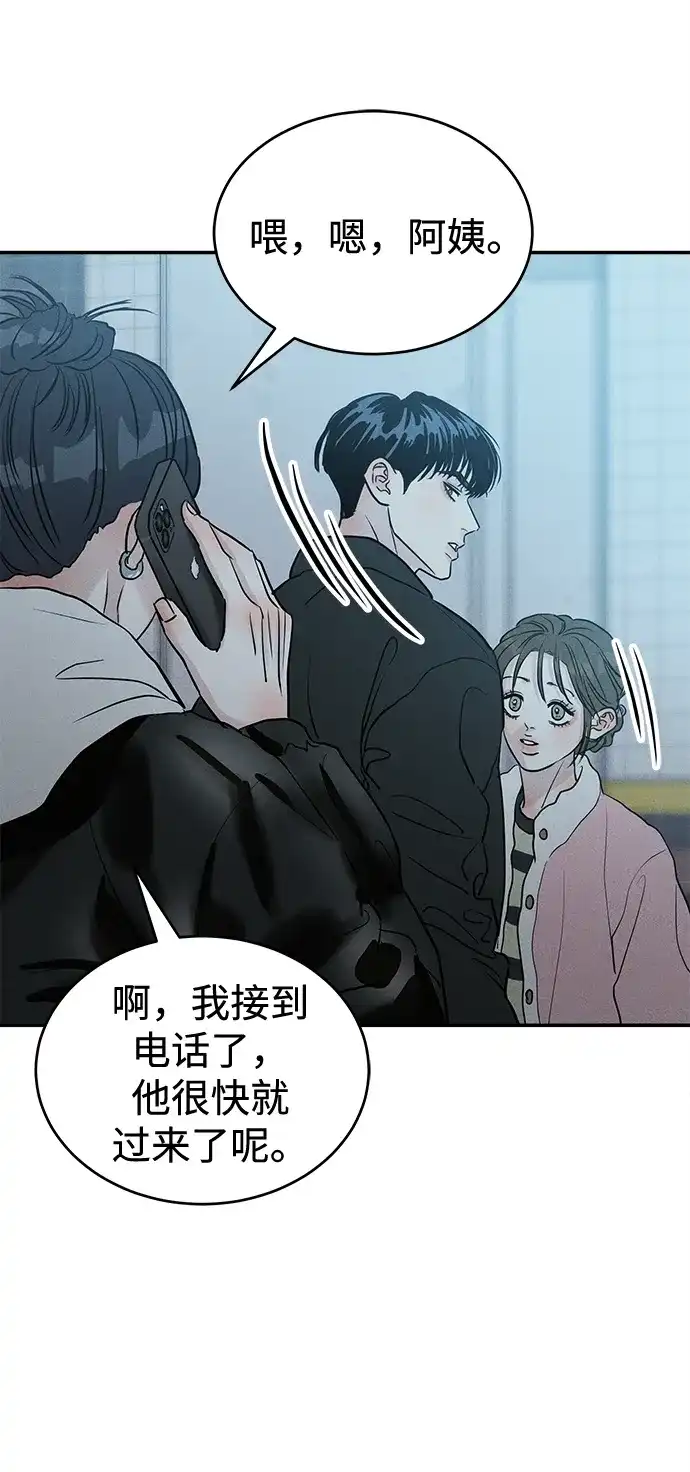 不纯恋爱 第40话 第47页