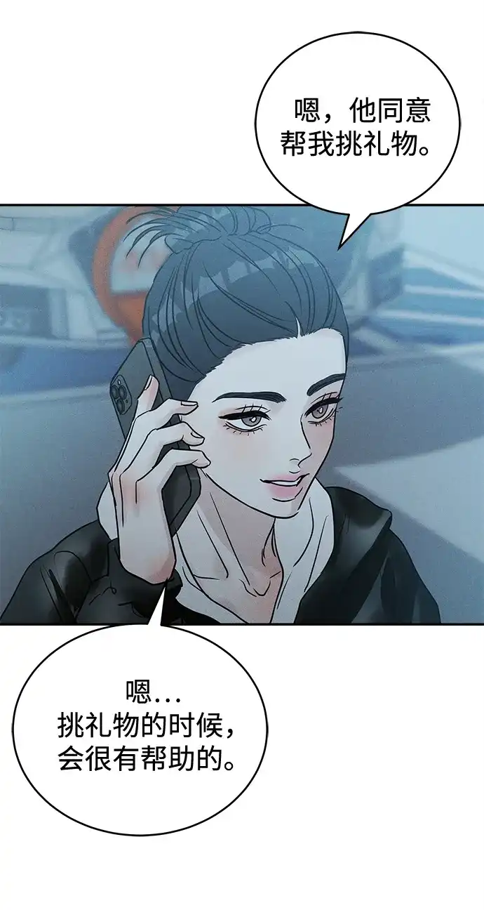 不纯恋爱 第40话 第49页