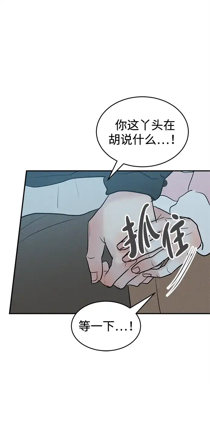 不纯恋爱 第40话 第51页