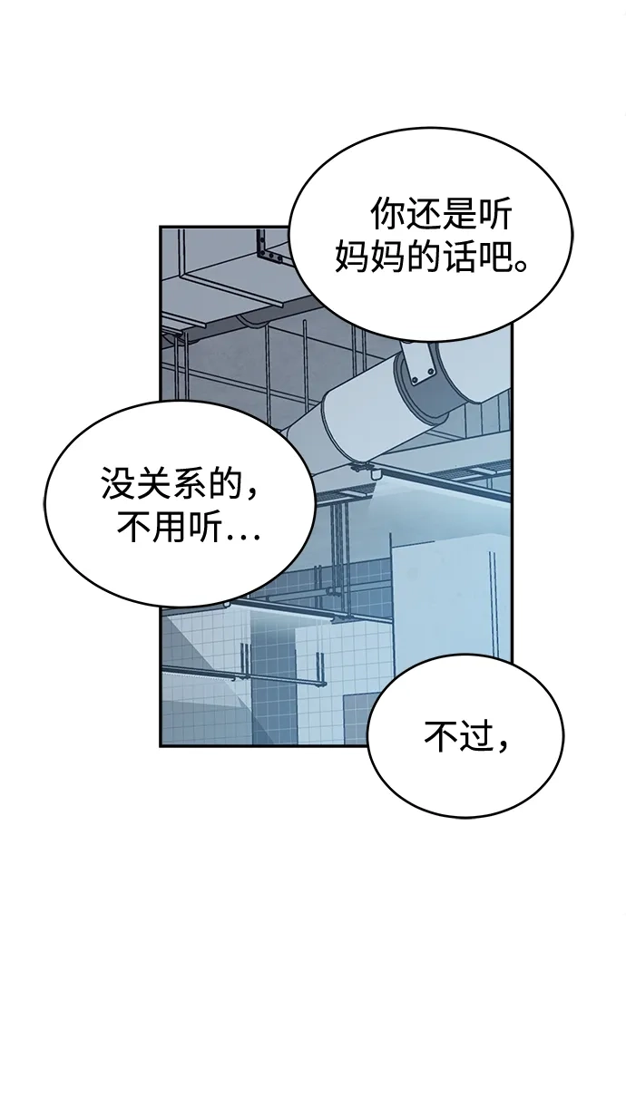 不纯恋爱 第40话 第53页