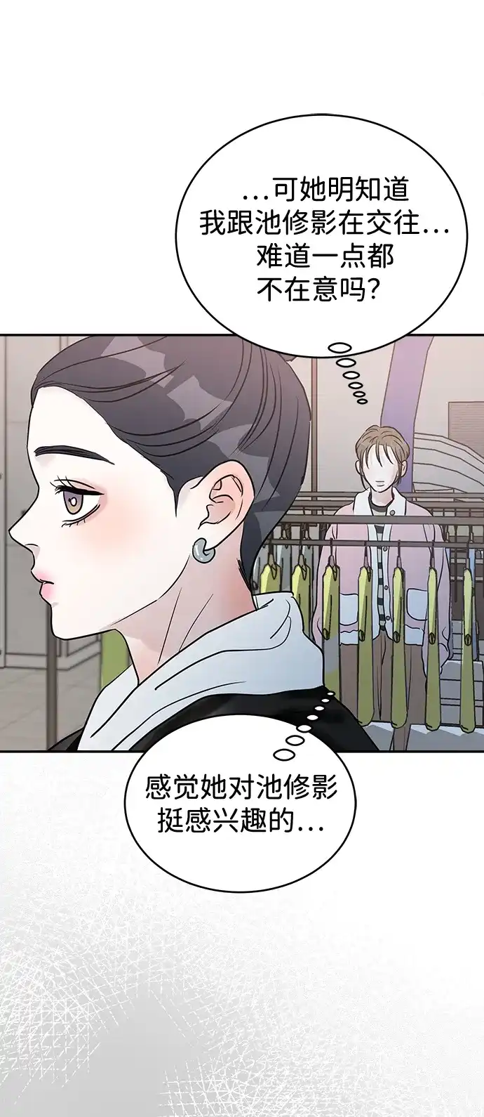 不纯恋爱 第40话 第67页