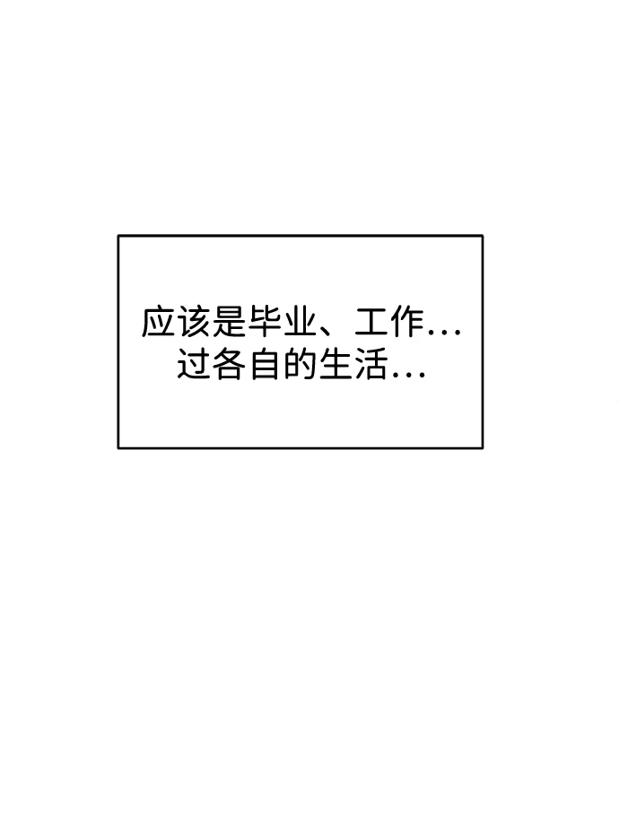 不纯恋爱 第40话 第71页