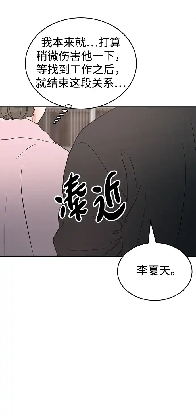 不纯恋爱 第40话 第73页