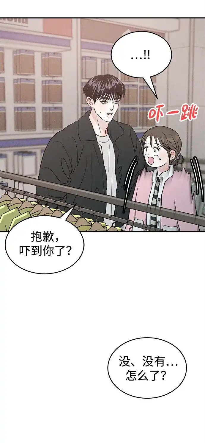 不纯恋爱 第40话 第75页