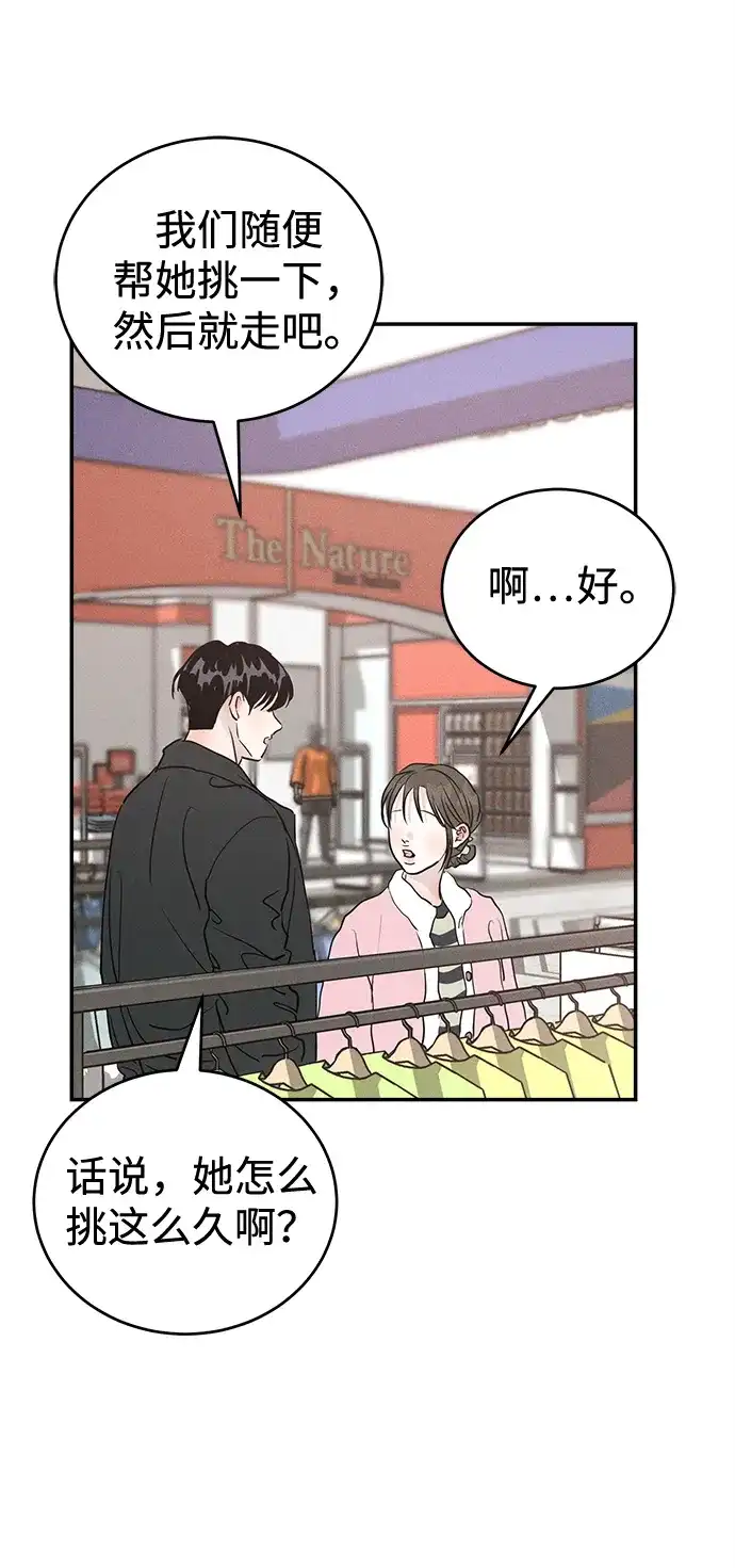不纯恋爱 第40话 第77页