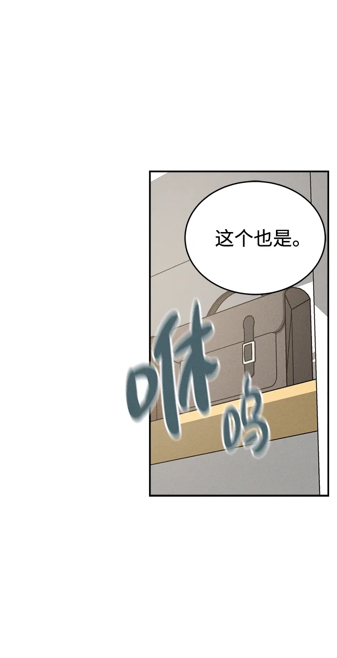 不纯恋爱 第40话 第83页