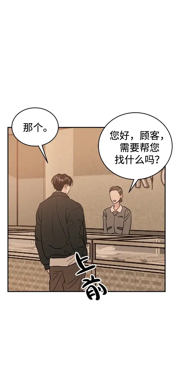 不纯恋爱 第40话 第93页