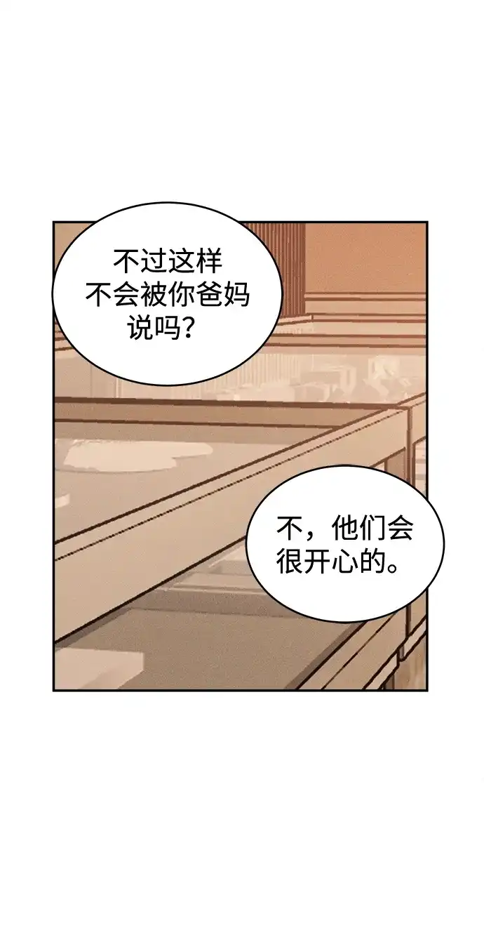 不纯恋爱 第40话 第101页
