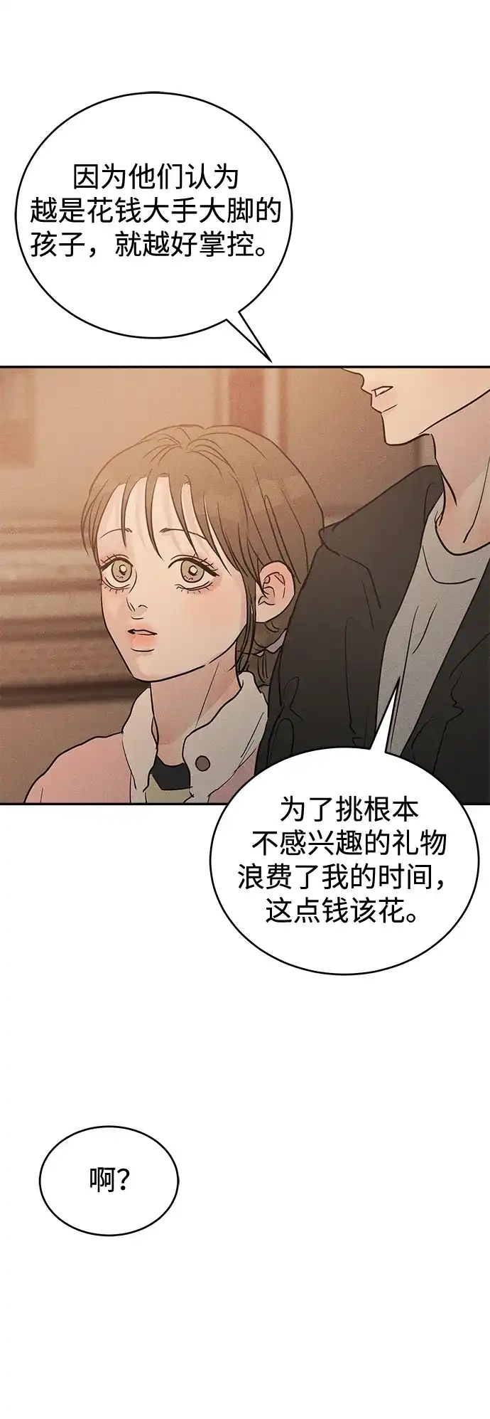 不纯恋爱 第40话 第103页