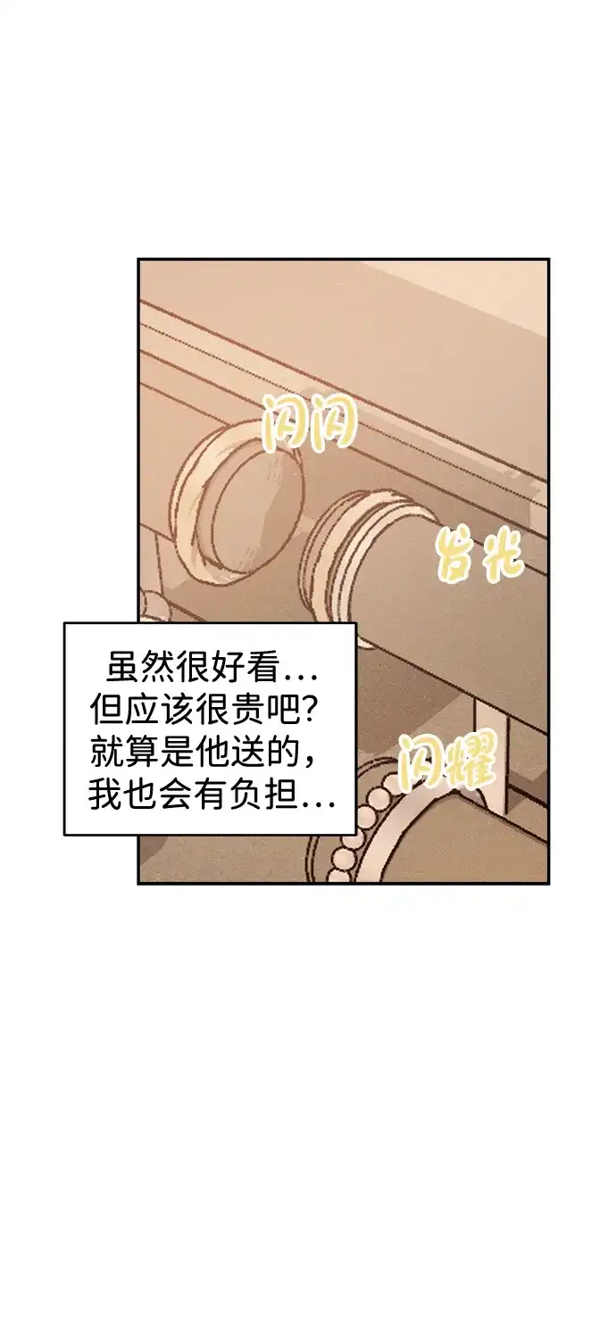 不纯恋爱 第40话 第109页