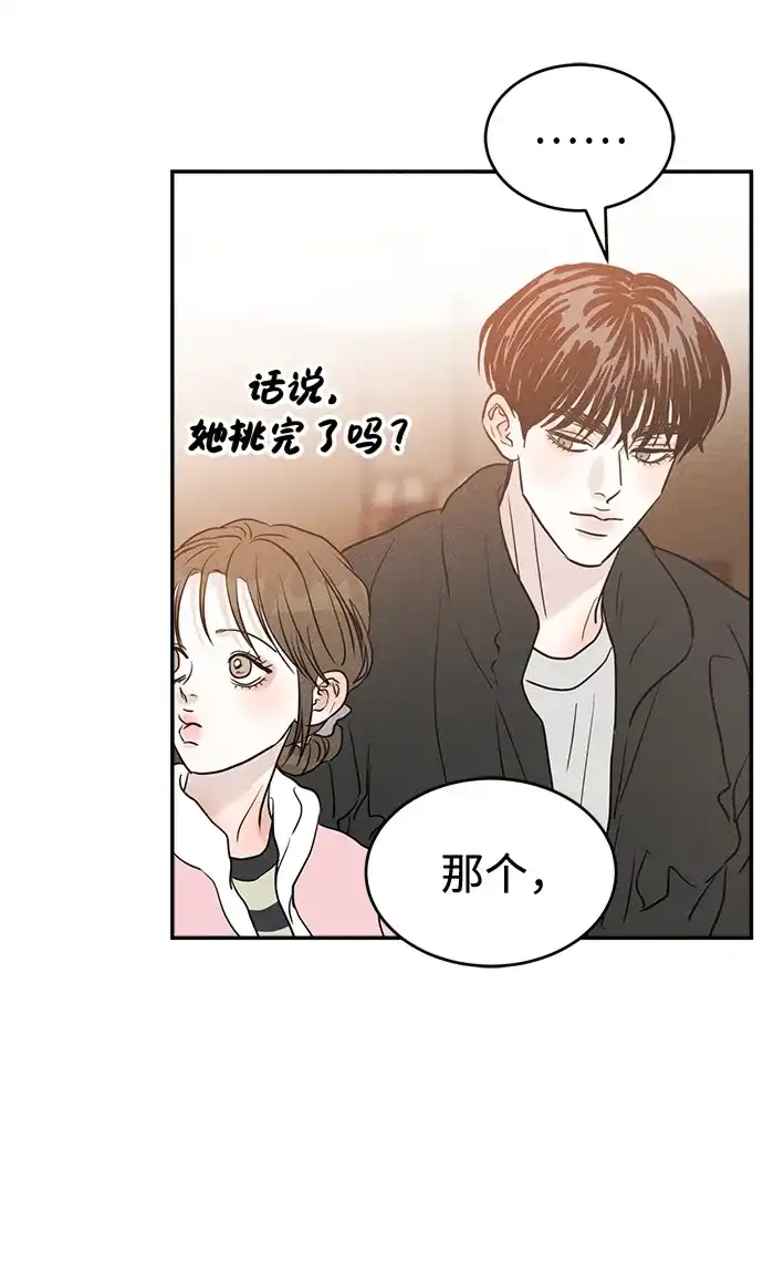 不纯恋爱 第40话 第111页