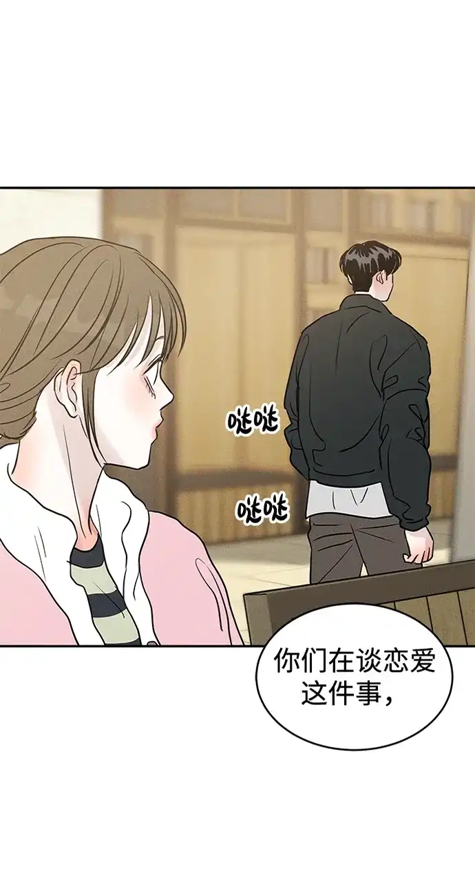 不纯恋爱 第40话 第119页