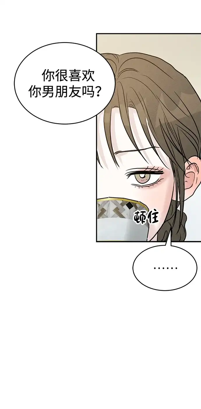 不纯恋爱 第40话 第125页