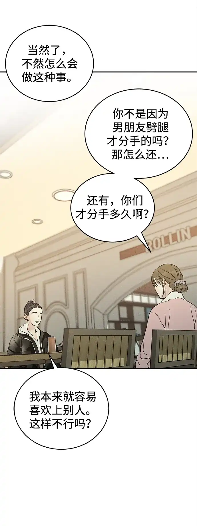 不纯恋爱 第40话 第129页
