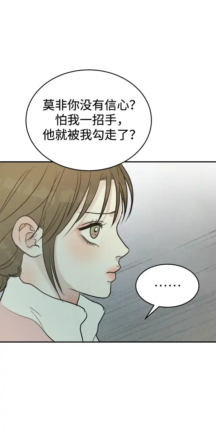 不纯恋爱 第40话 第133页