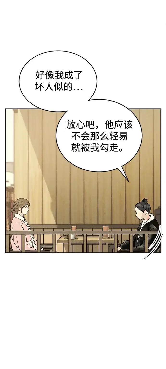 不纯恋爱 第40话 第135页