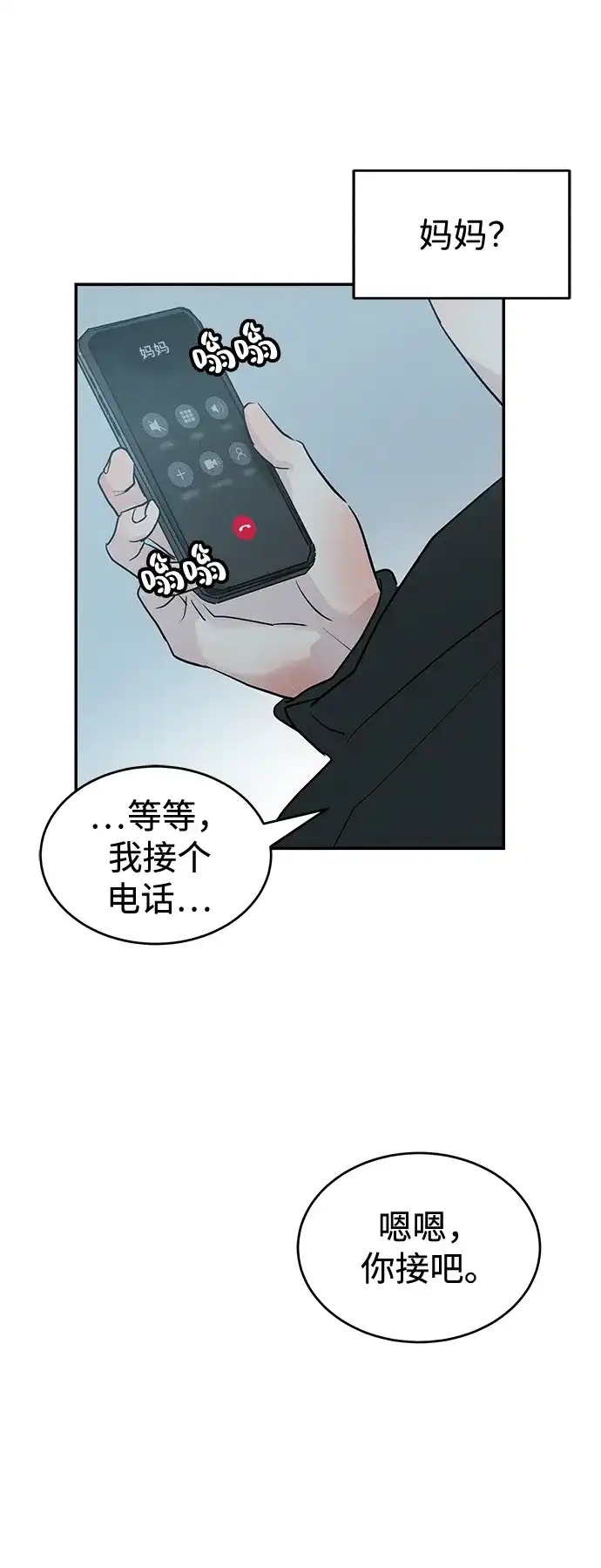 不纯恋爱 第40话 第13页