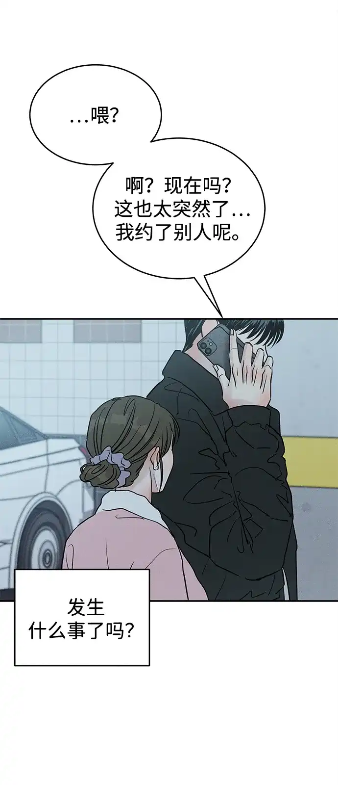 不纯恋爱 第40话 第15页